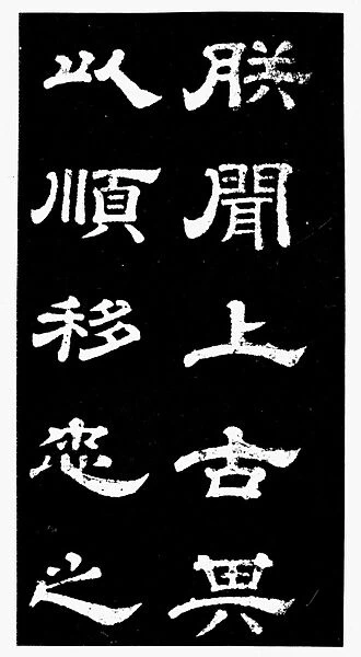CALLIGRAPHY: CHINESE. Emperor Hsuan-tsung (712-756), sample of chancery script