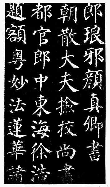 CALLIGRAPHY: CHINESE. Yan Zhenqing (709-785), sample of regular script, Tang Dynasty