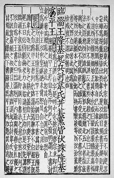 CHINESE POEM, 1187. Block-printed page from the T ang Liu sien sheng wen tsi