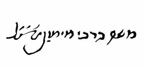 MAIMONIDES (1135-1204). Rabbi Moses ben Maimon
