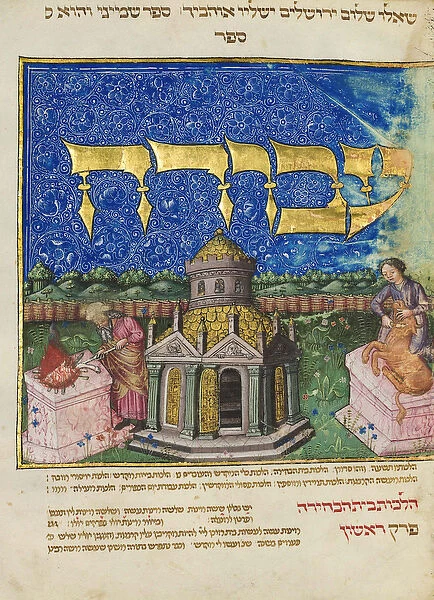 Le Mishne Torah (ou Yad haHazaka), code la loi juive ecrit par Moise Maimonide (1138-1204